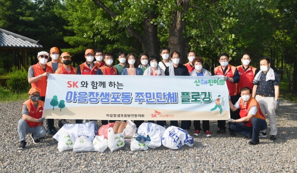 SK이노베이션 울산Complex, ‘산해진미 플로깅’ 자원봉사…인근 주민 적극 동참