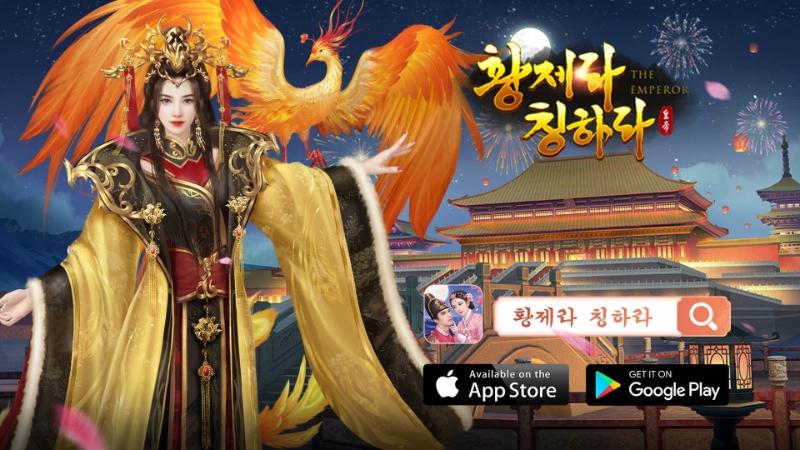 사진=황제라 칭하라 / 제공=Clicktouch_