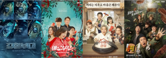 skyTV, 애로부부·강철부대·수미산장 제작협업…채널 성장