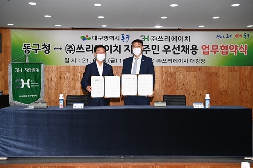 쓰리에이치, 동구청과 지역일자리 확대 위한 협약 체결식 가져