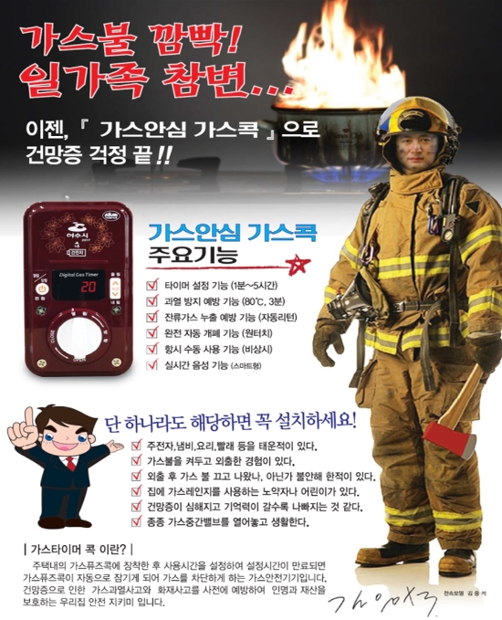 여수시가 관내 취약계층을 포함한 전 시민을 대상으로 ‘가스안전장치 타이머콕 보급사업’을 연중 추진하고 있다./사진=여수시