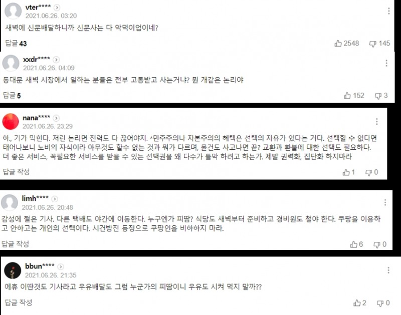 로켓배송 거부만이 답?...쿠팡 불매 확산에 쿠팡 옹호 여론 확대