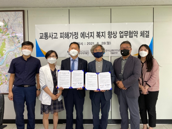 한국교통안전공단 서울본부·한국에너지재단, 교통사고 피해가족 에너지 복지 위해 맞손