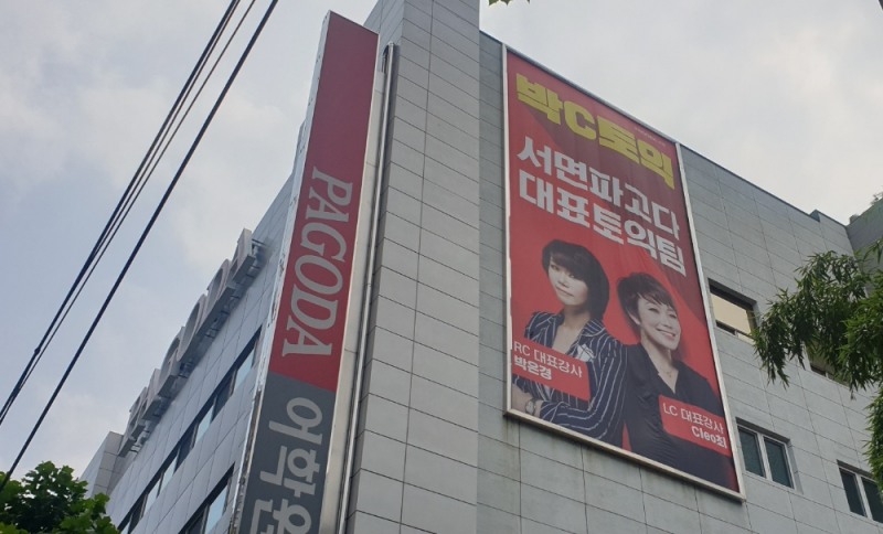 서면파고다, 대표강사팀 박C토익 관리형 점수보장반 전체 마감 기록