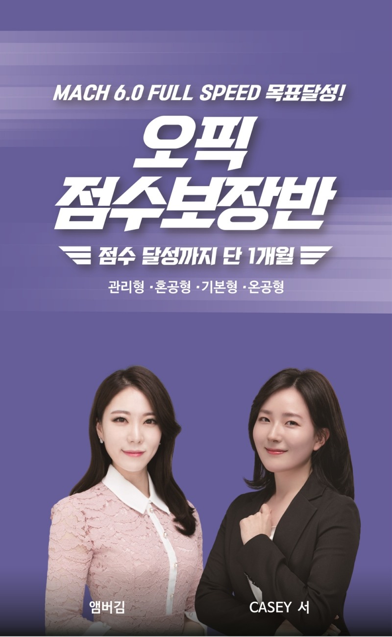 파고다 종로, 7월 대비 오픽(OPIc) 수업 진행