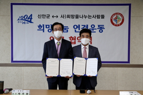 신안군, 희망을 나누는 사람들과 업무협약 및 장학금 전달
