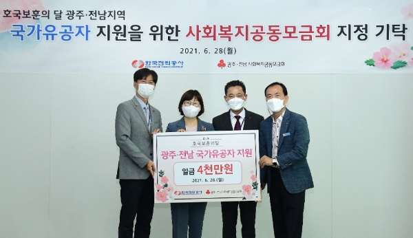 한전, 호국보훈의 달 맞아 사회공헌활동 펼쳐