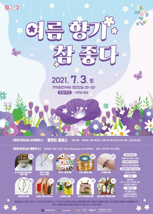 문화가 있는 날 체험프로그램 홍보 리플릿/사진=순천시