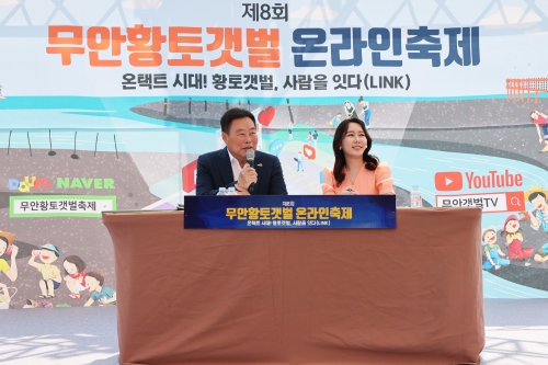 제8회 무안황토갯벌 온라인 축제에 참석한 김산 무안군수가 인사말을 하고 있다/사진=무안군