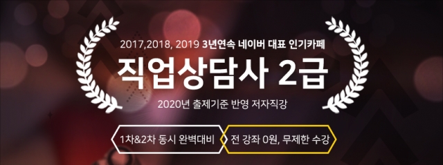 공인모, 2021 직업상담사 2급 시험 대비 최신강의 무료 제공