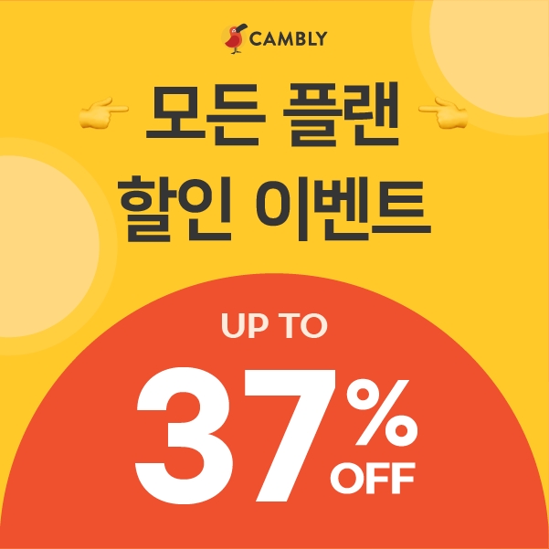 캠블리, 여름방학 프로모션 실시…”화상영어로 일대일 영어회화 연습”