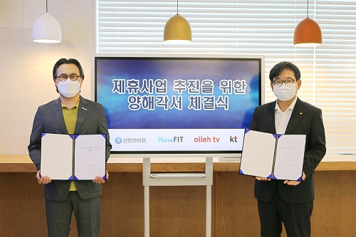 KT-신한라이프, 디지털 서비스 교류 협력 강화