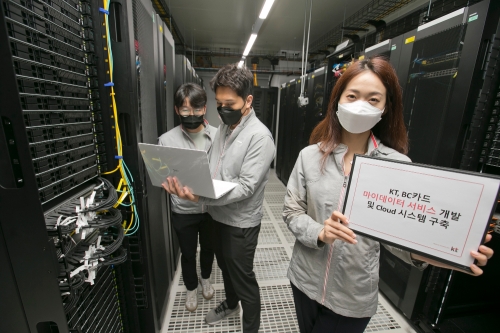 KT, BC카드 마이데이터 클라우드 구축 수주…마이데이터 서비스 공동개발