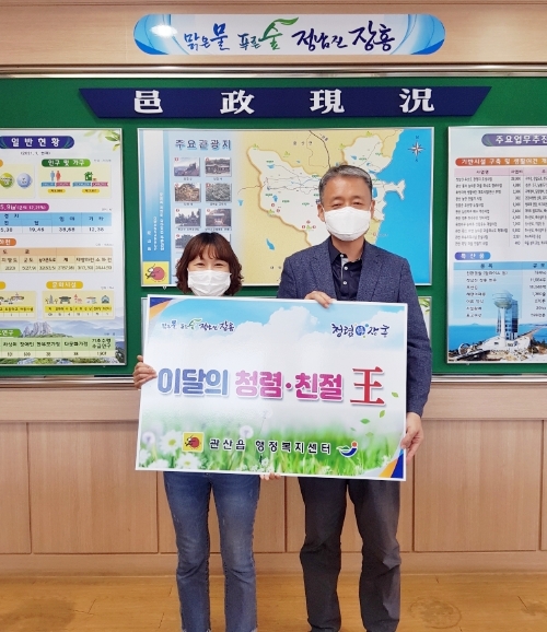 장흥군 관산읍, 청렴·친절왕 김미경 주무관 선정/사진=장흥군