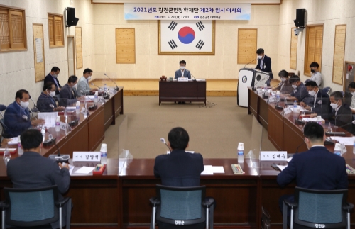 2021년 강진군민장학재단 제2차 임시이사회/사진=강진군