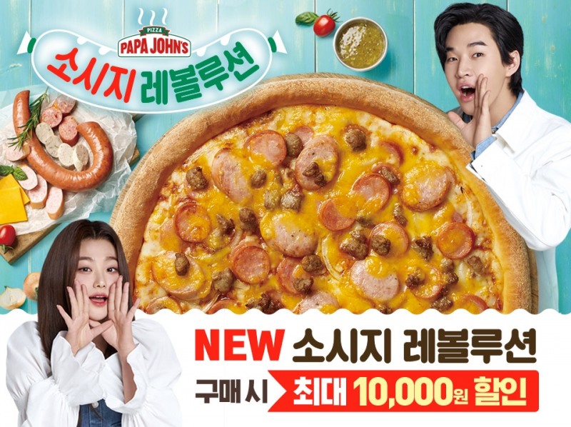 파파존스 피자, ‘소시지 레볼루션 피자’ 출시 기념 최대 1만 원 할인