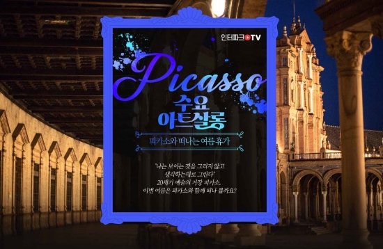 이미지 제공 = 인터파크TV