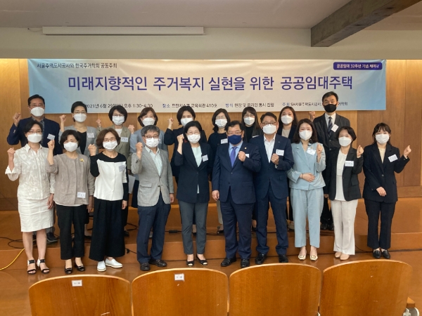 SH공사,‘32주년 공공임대’미래 방향 모색