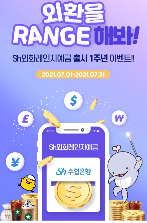 이미지 제공 = Sh수협은행