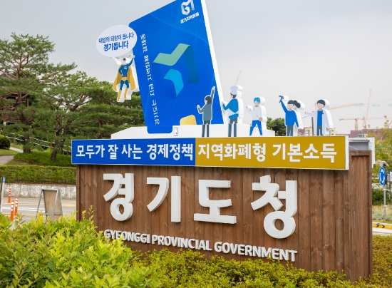 사진 제공 = 경기도