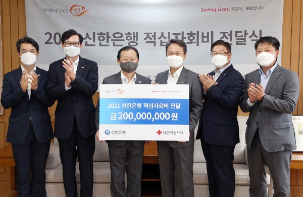 신한은행, 대한적십자사 회비·기부금 2억원 전달