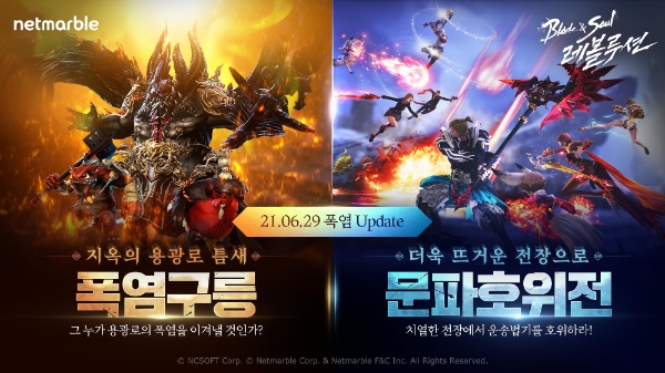 사진 제공 = 넷마블