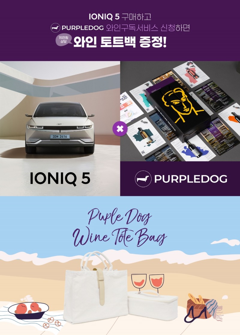 퍼플독X아이오닉