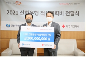 신희영 대한적십자사 회장(사진 왼쪽)이 30일, 서울 중구 본사에서 진옥동 신한은행장(사진 오른쪽)으로부터 적십자회비를 전달 받았다.