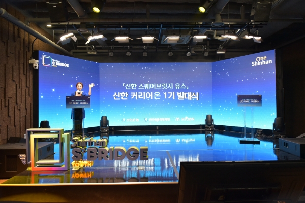 신한은행, ‘신한 커리어온’ 1기 발대식 개최…특성화고·스타트업 인재매칭