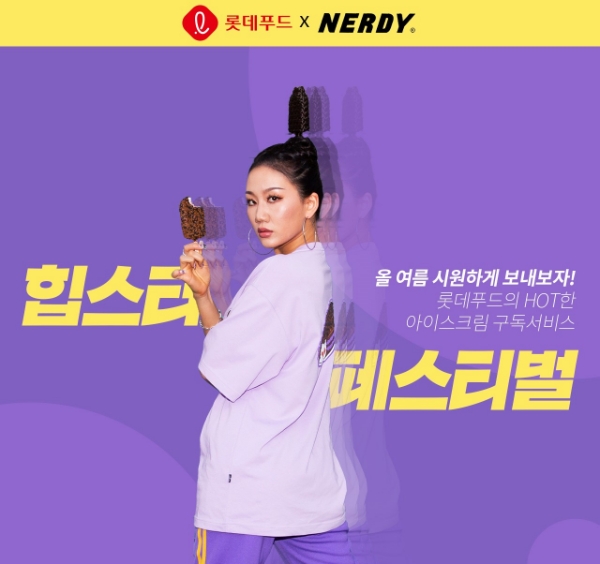 힙스터 페스티벌 / 사진제공 롯데푸드 홍보팀