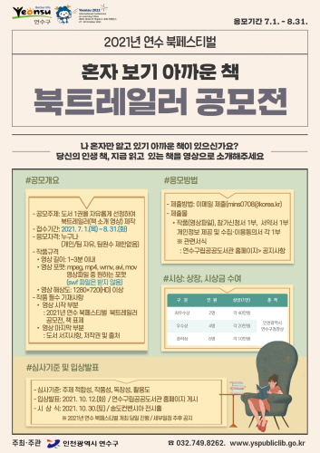 인천 연수구, '혼자 보기 아까운 책, 북 트레일러 공모전' 개최