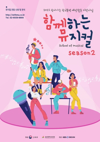 충남교육청, '찾아가는 학교폭력 예방 뮤지컬' 개최