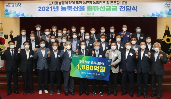 서울농협, 도농상생 위해 산지농협 출하선급금 전달