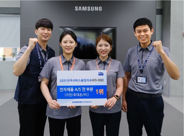 삼성전자서비스, '2021 한국서비스품질지수' 1위