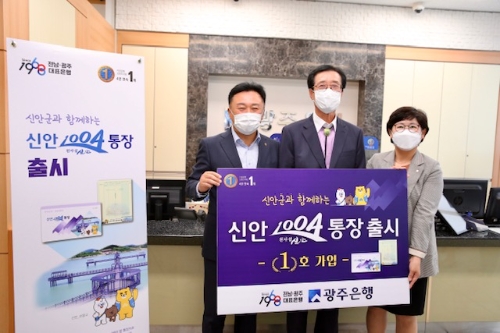 지역사랑 실천 광주은행 신안1004통장(가운데 박우량 신안군수)출시/사진=신안군