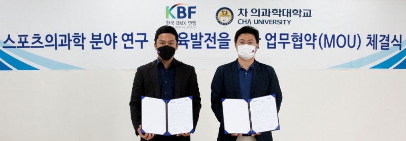 차 의과학대학교 스포츠의학과 - (사)한국 BMX 연맹 업무협약 체결식