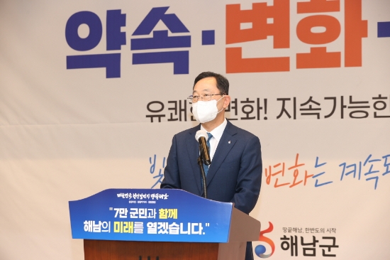 민선7기 출범 3주년을 맞은 명현관 군수가 1일 정례회의를 통해 군정발전 방향에 대한 구상을 밝히고 있다./사진=해남군