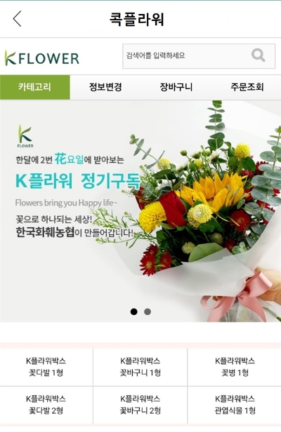 NH콕뱅크, 꽃배달 서비스 '콕플라워' 서비스 시작