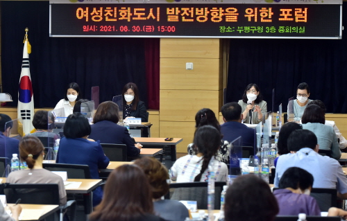 부평구, '여성친화도시 발전 방향을 위한 포럼' 개최
