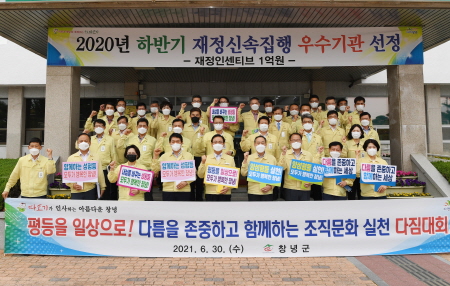 창녕군, '직장 내 성평등 조직문화 실천 특별교육' 시행
