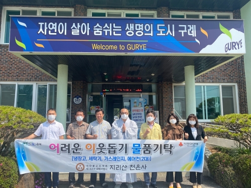 지리산 천은사, 어려운 이웃돕기 물품 기탁/사진=구례군
