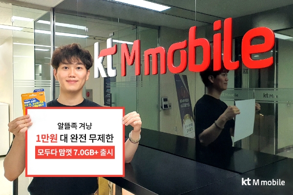 KT엠모바일, '모두다 맘껏 7.0GB+’ 요금제 출시