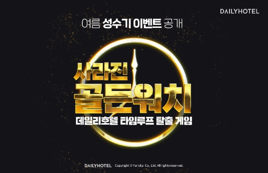 이미지 제공 = 야놀자