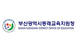 부산동래교육지원청, ‘2021년 온라인 미래 진로·직업 박람회’ 개최