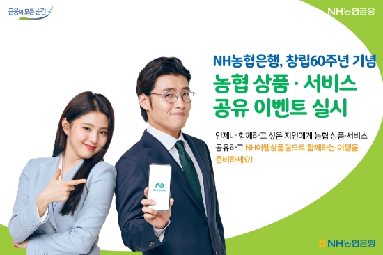 이미지 제공 = NH농협은행
