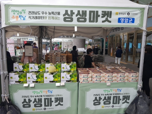 영암군은 서울 롯데백화점 노원점에서 '영암군 농특산물 직거래장터'를 열었으며, 농특산물을 완판했다/사진=영암군