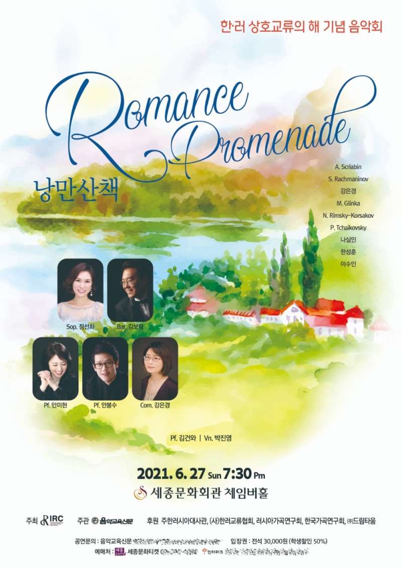 한·러 상호교류의 해 기념 음악회 포스터 전면