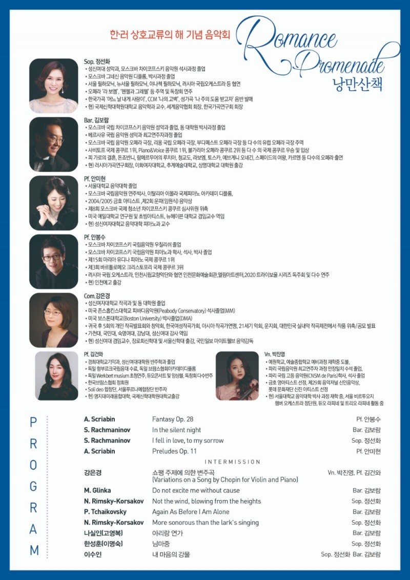 한·러 상호교류의 해 기념 음악회 포스터 뒷면