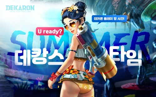 유비펀스튜디오 데카론, 여름맞이 1차 이벤트 진행