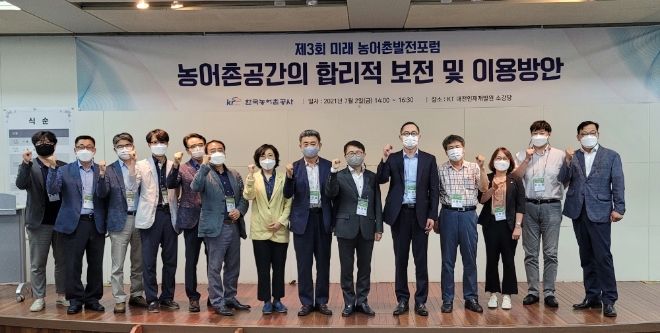 농어촌공사, ‘농어촌 공간의 합리적 보전 및 이용방안’ 논의 위한 포럼 개최